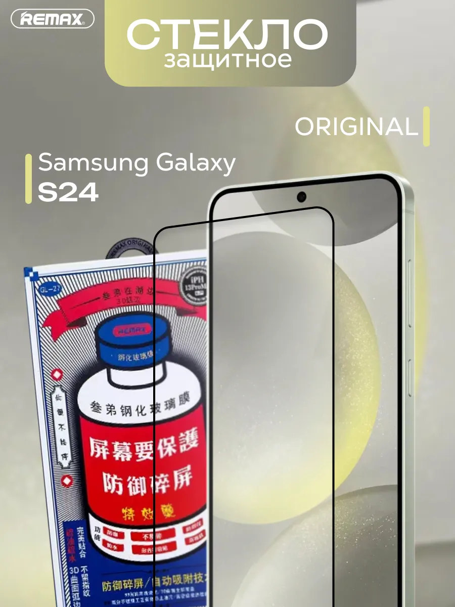 Защитное стекло GL-27 на Samsung Galaxy S24, S25