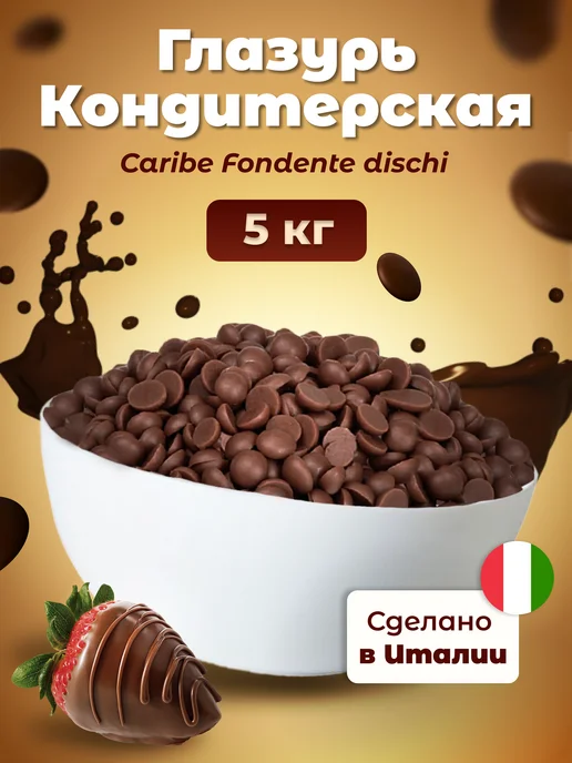 Master Martini Глазурь кондитерская шоколадная Caribe для выпечки, 5 кг, 5 кг