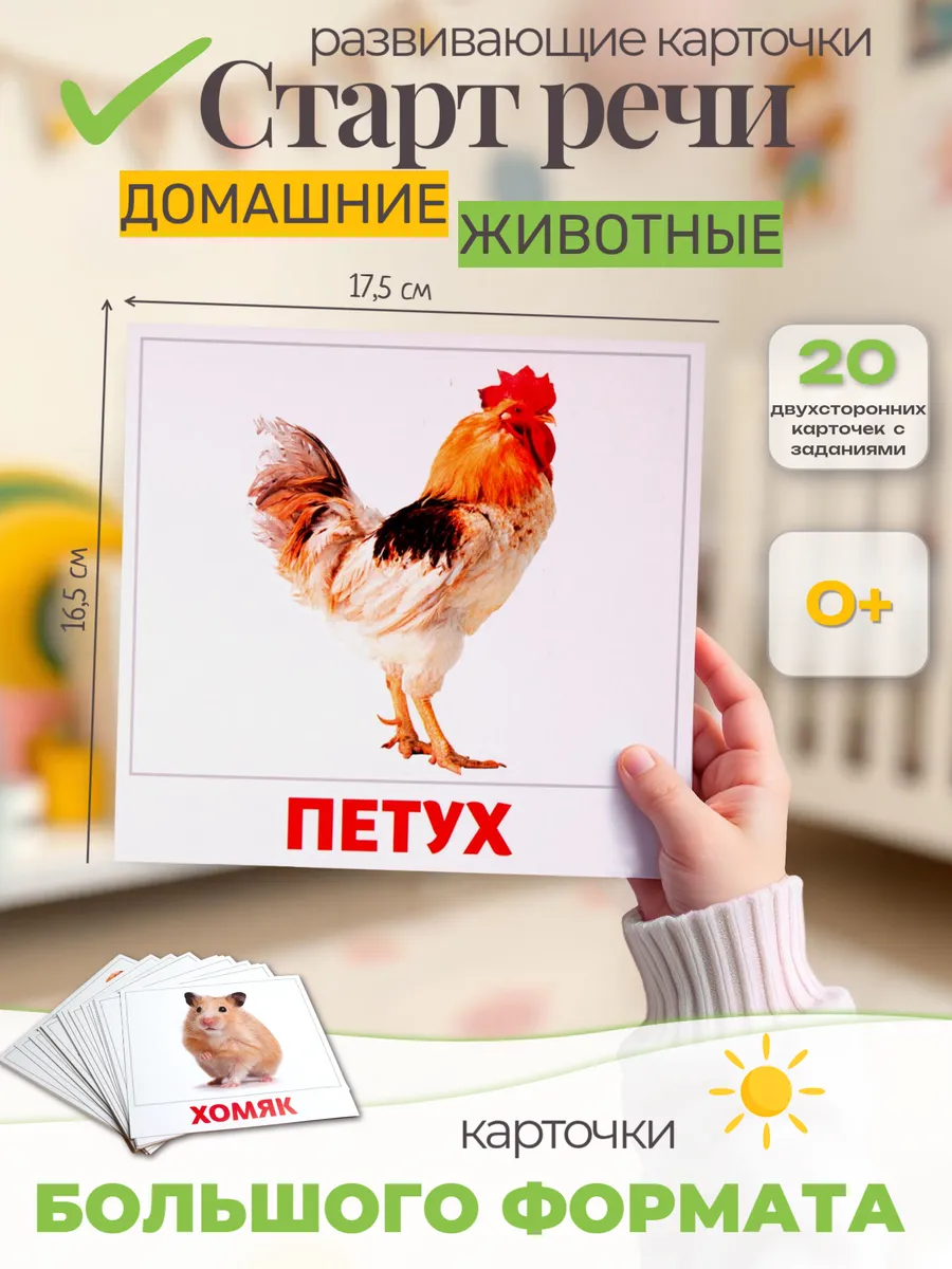 Развивающие карточки "Домашние животные"