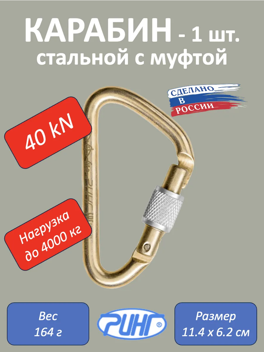 Карабин для альпинизма треугольный, 40 кН, 1 шт.
