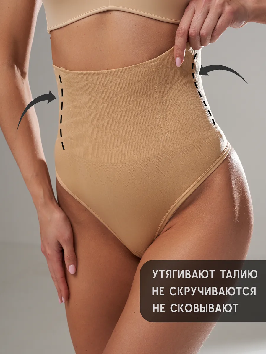 Утягивающие трусы с высокой талией