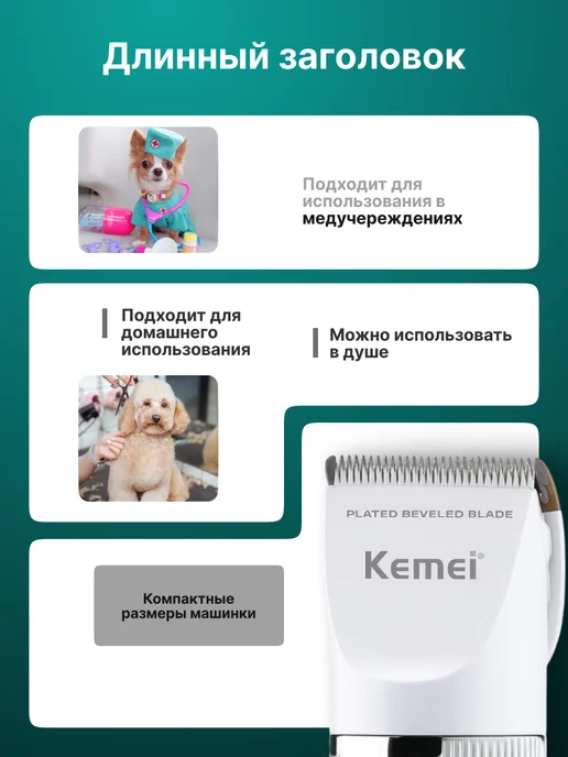 Машинка для стрижки животных Kemei KM-107, вариант, фото 2