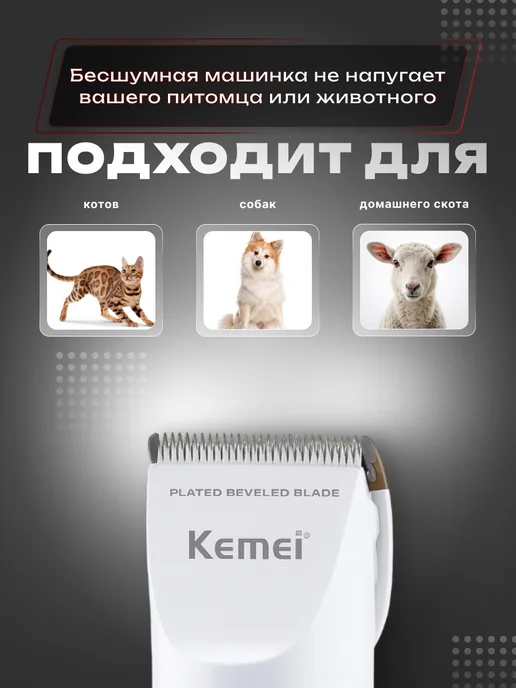 Машинка для стрижки животных Kemei KM-107, вариант, фото 3
