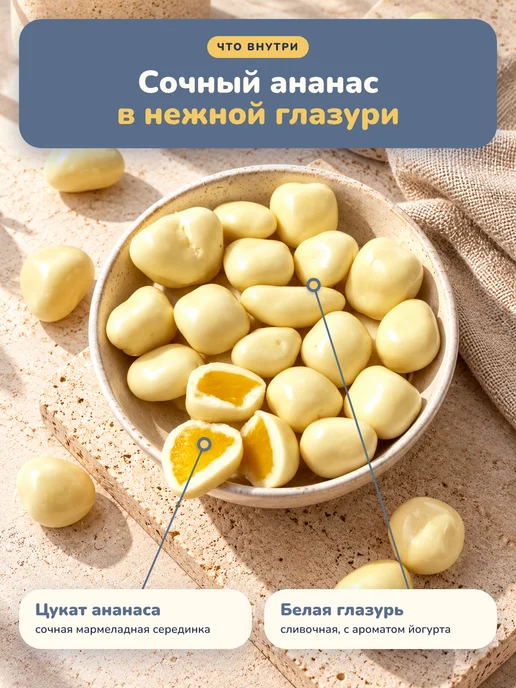 НАТС ХЭЛСИ Ананас в белом шоколаде 400 гр, 400 г, фото 2