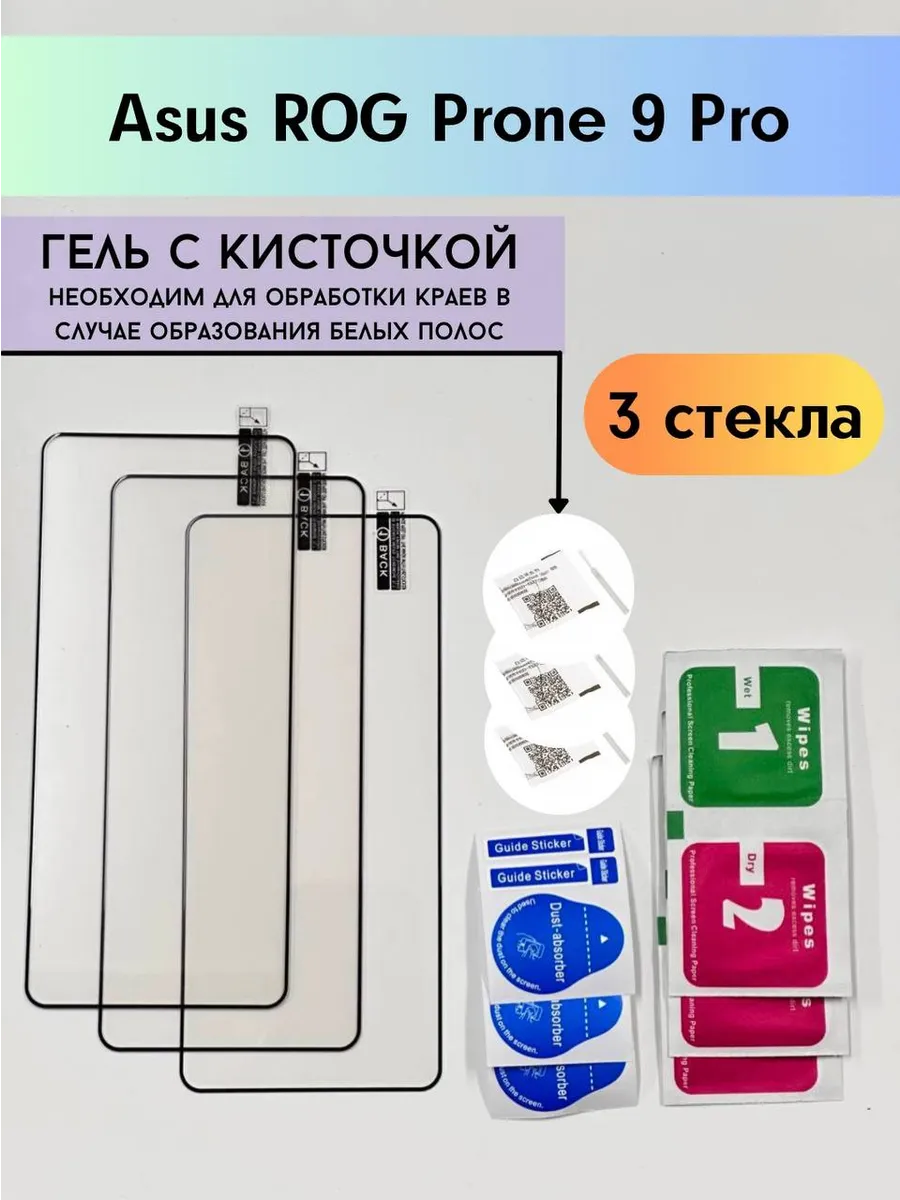 Защитное стекло на Asus Rog Phone 9 Pro