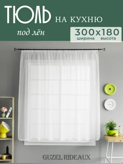 Guzel Rideaux - каталог 2024-2025 в интернет магазине WildBerries.ru