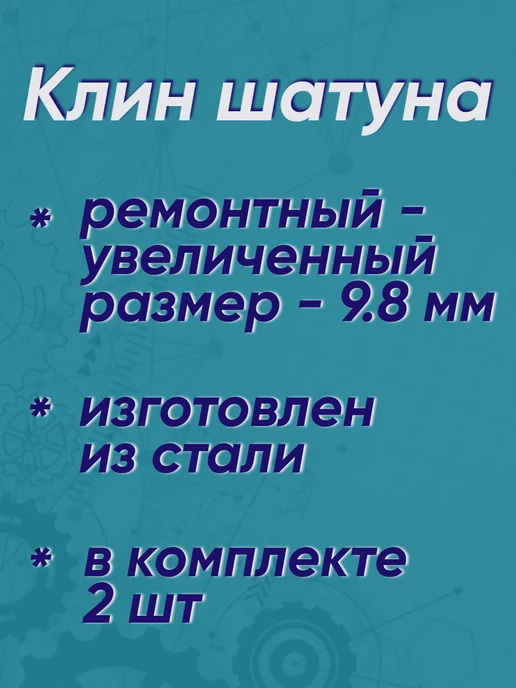 ПроВел Клин шатуна велосипеда 9.8 мм, 2 шт, фото 2