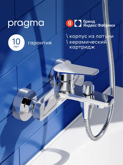 Pragma Смеситель для ванны Lagva, хром, LGV3.CFBS.045, вариант