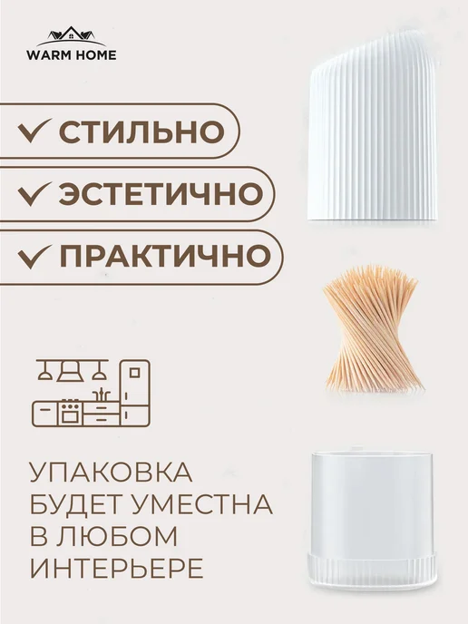 Warm Home Подставка для зубочисток органайзер, вариант, фото 5