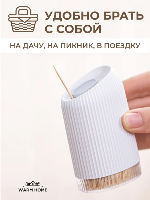 Warm Home Подставка для зубочисток органайзер, вариант, фото 8