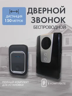 Звонок беспроводной с подсветкой на батарейках УюТVДоМ 334242562 купить за 505 ₽ в интернет‑магазине Wildberries