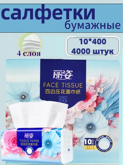 Салфетки бумажные в мягкой упаковке 10 уп по 400 шт, 400 шт