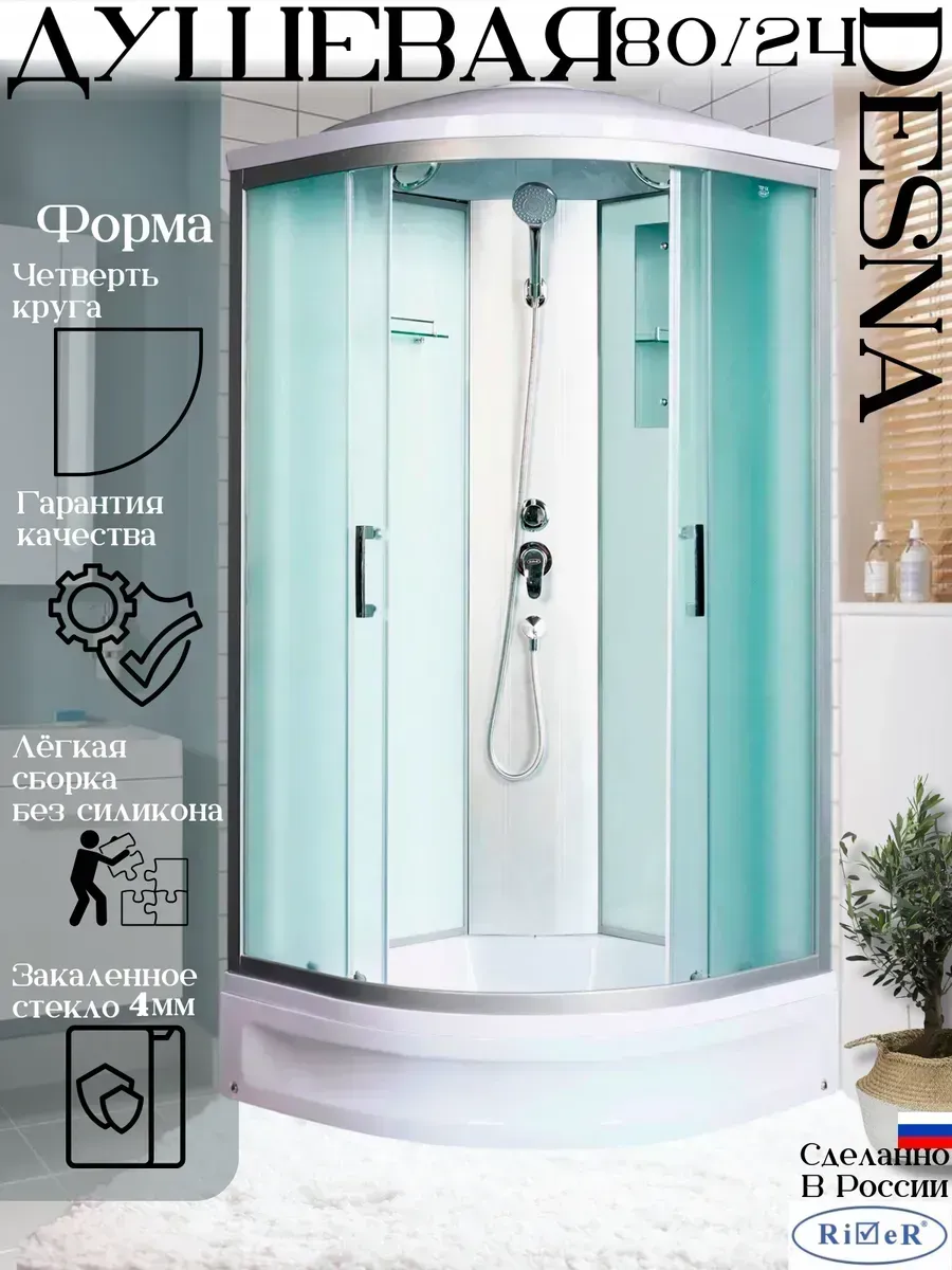 Душевая кабина Desna 80/24 MT