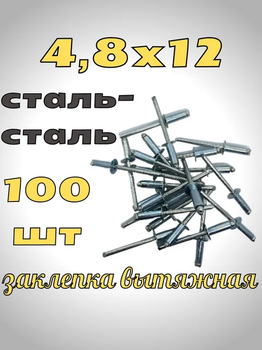 TECH-KREP 4,8х12 стальная заклепка вытяжная, оцинкованная, 4.8x12