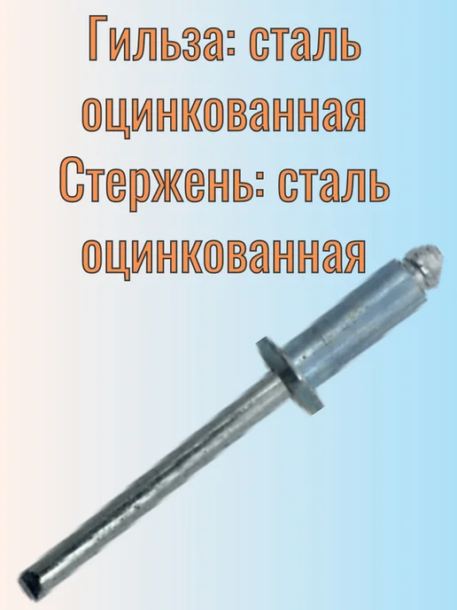 TECH-KREP 4,8х12 стальная заклепка вытяжная, оцинкованная, 4.8x12, фото 2