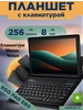 Планшет андроид с клавиатурой EGO PAD E60 8 256 334250972 купить за 7 172 ₽ в интернет‑магазине Wildberries