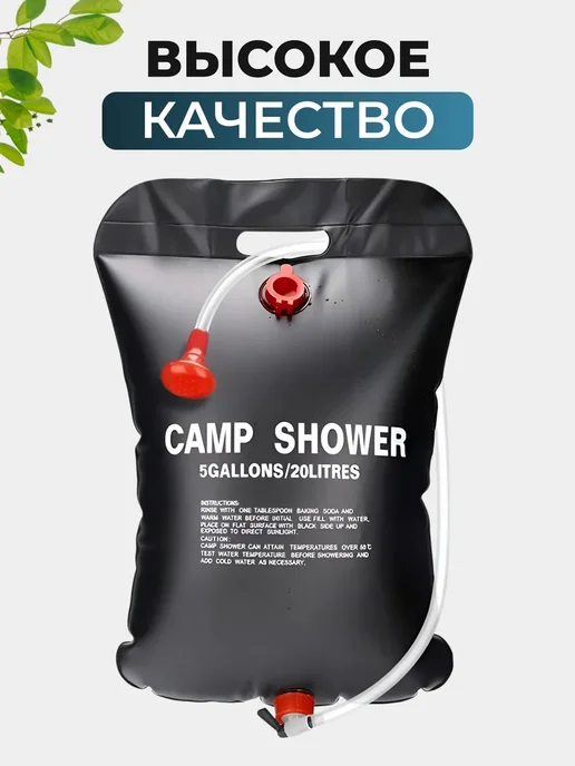 Душ походный туристический-переносной, 20 л, фото 3