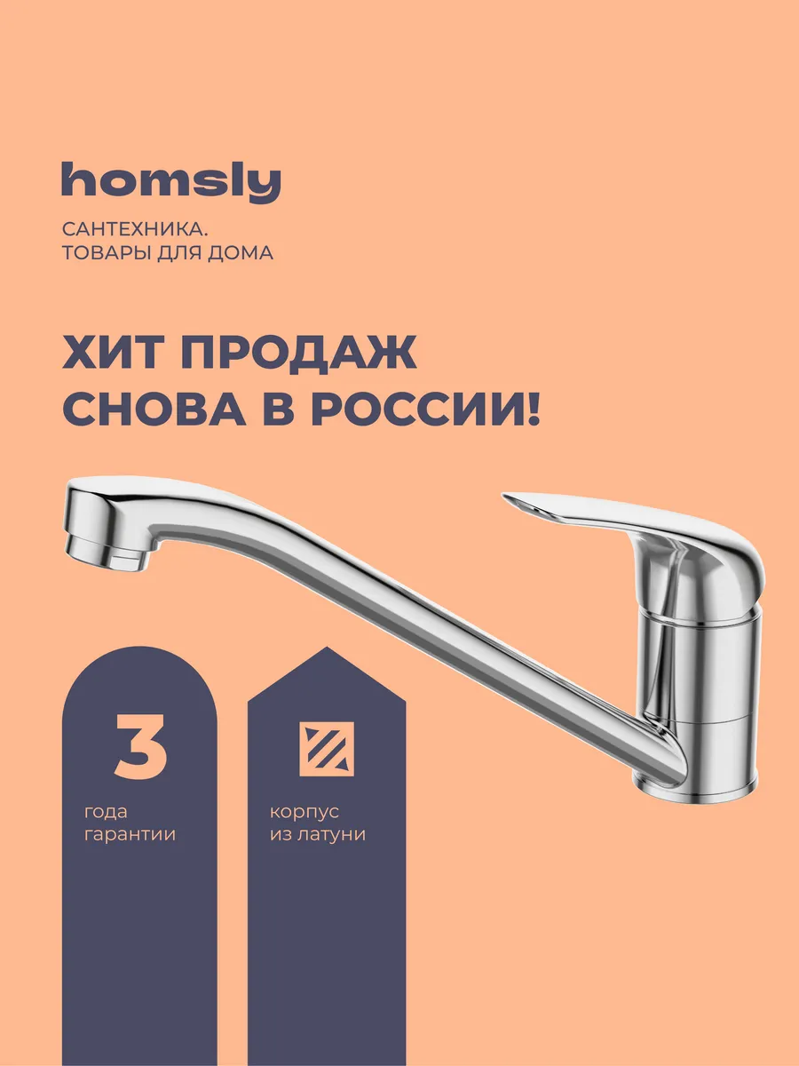 Смеситель 7H-007-CMVU-BSC, хром