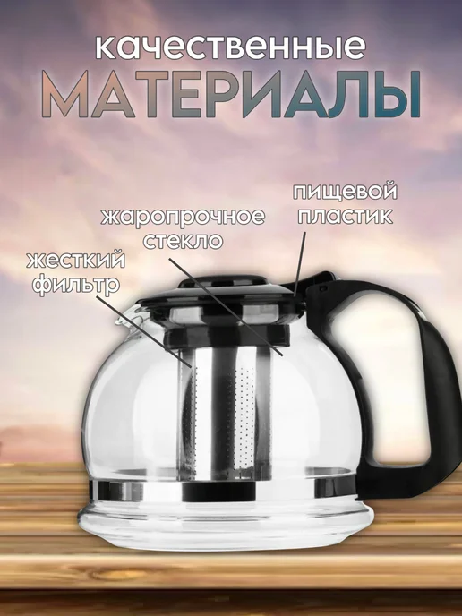 Чайник стеклянный заварочный, белый, фото 2