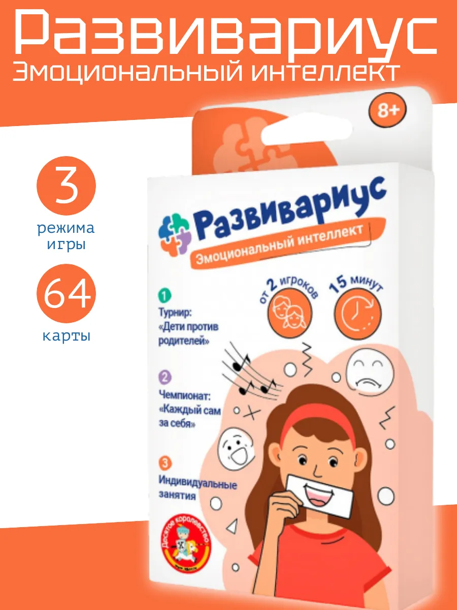 Настольная игра Развивариус Эмоциональный интеллект