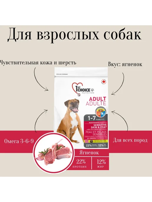 Сухой корм 1st Choice Кожей Шерстью для собак, чувствительное пищеварение, ягненок, 7 кг, фото 2