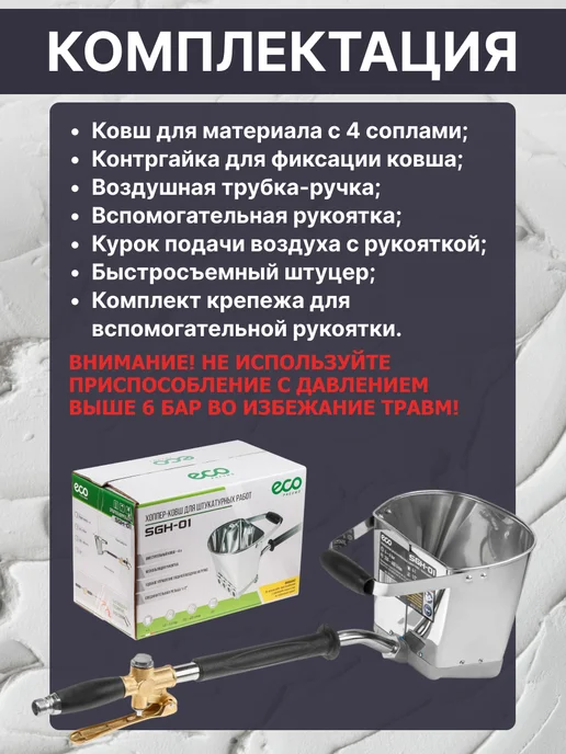 Eco Хоппер-ковш для штукатурных работ, вариант, фото 5