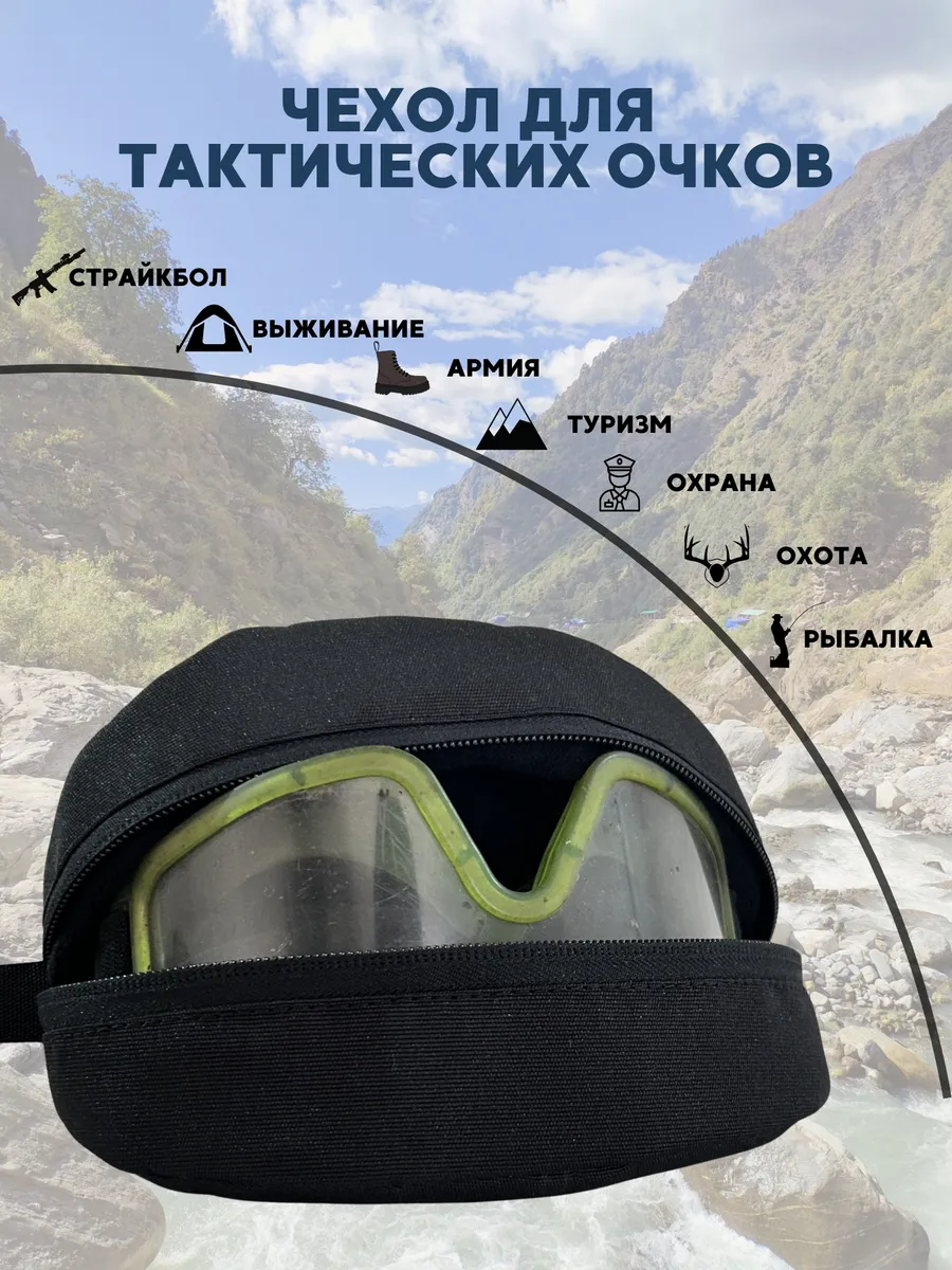 чехол для тактических очков