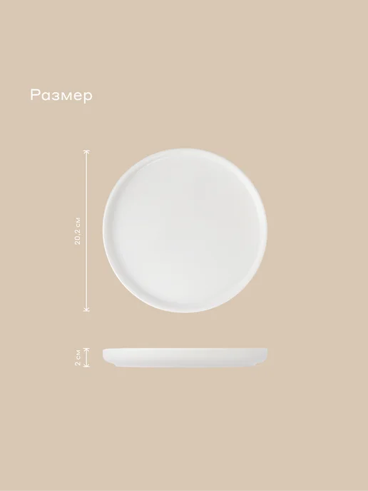 Pragma Тарелки 20.2 см, 2 шт, белый, Set.24A993-1, 2 шт, фото 2