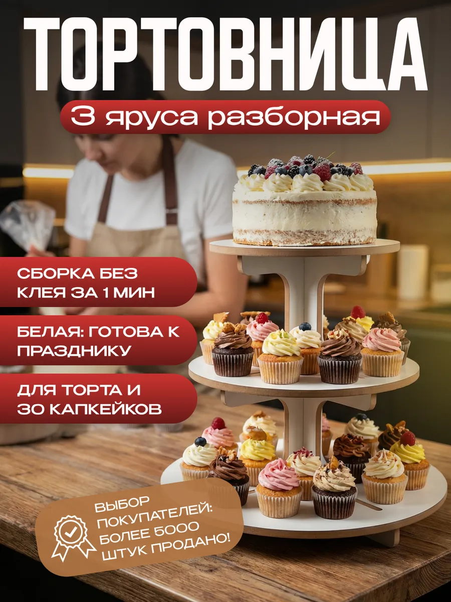 Тортовница подставка для торта и десертов 3 ярусная