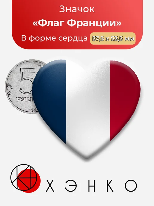Флаг Франции