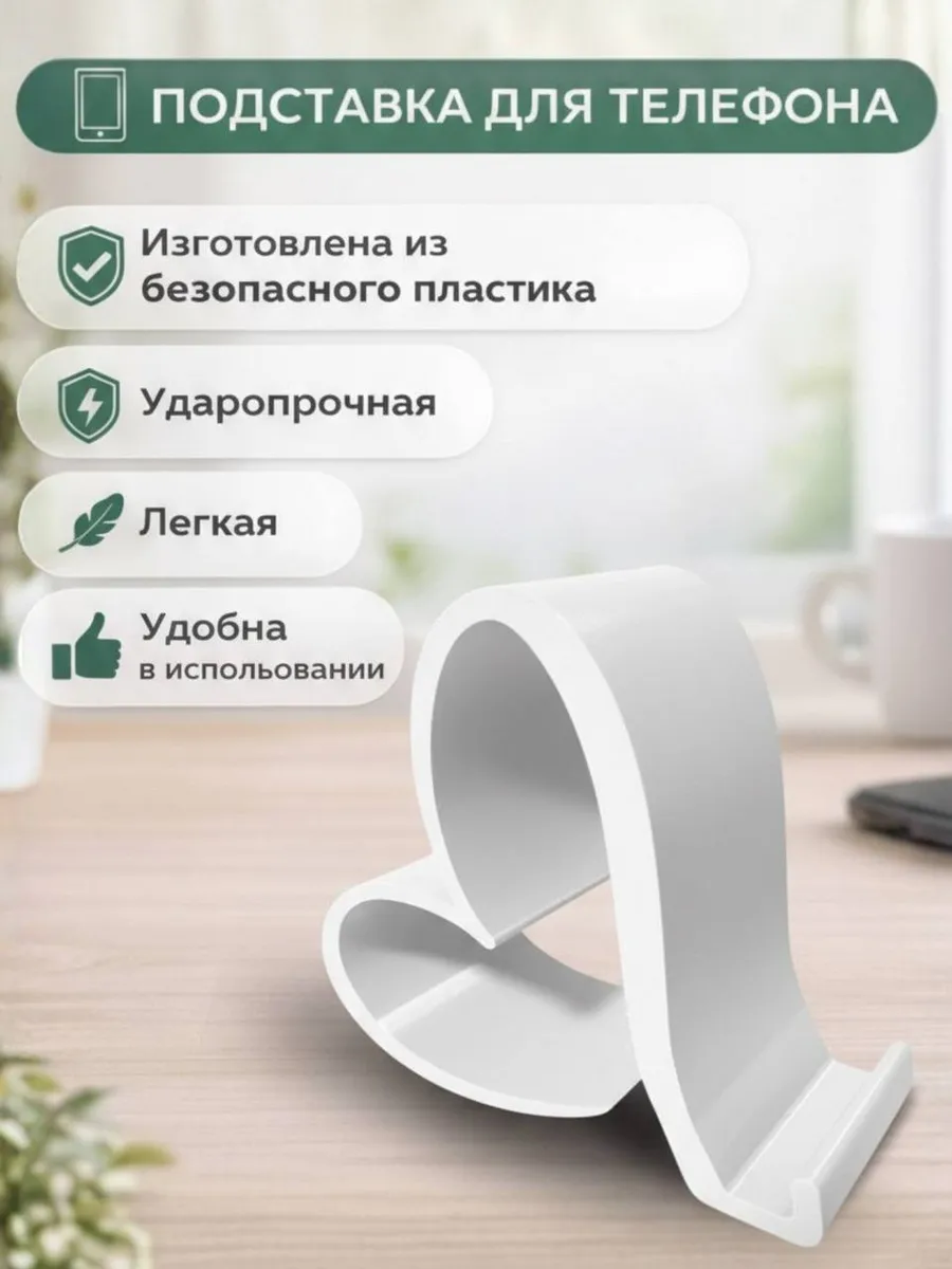 Подставка под телефон Сердце
