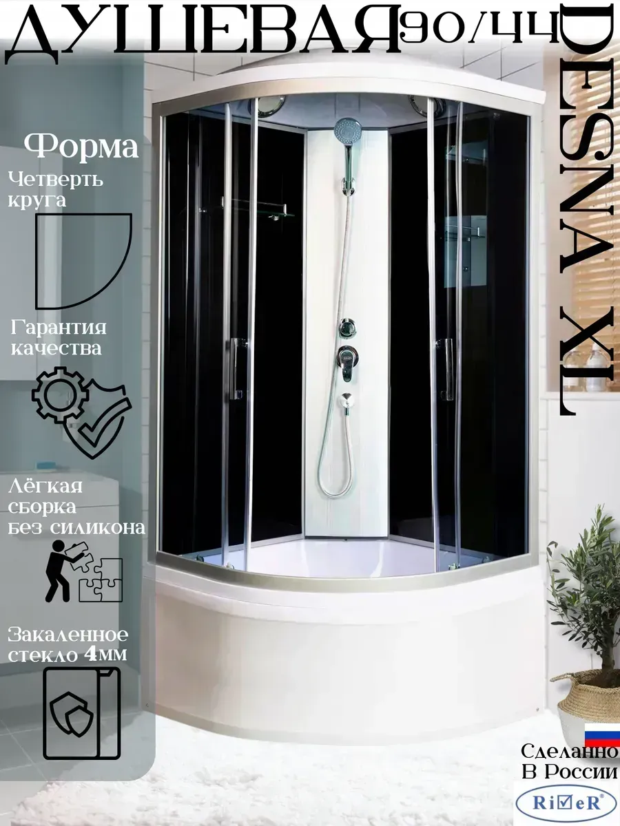 Душевая кабина Desna XL 90/44 TH