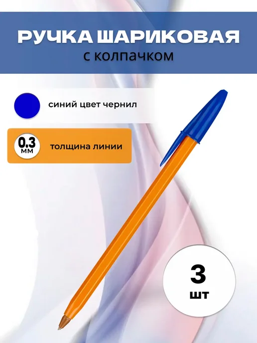BIC Ручка шариковая синяя, синий