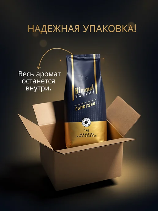 Himmel Kaffee Натуральный кофе в зёрнах 1 кг Арабика 100% Espresso, 1 кг, фото 6