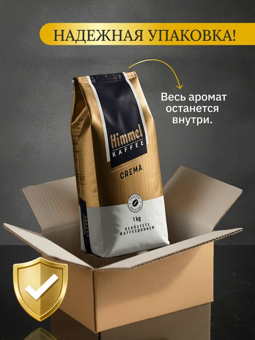 Himmel Kaffee Натуральный кофе в зёрнах 1 кг Арабика 100% Crema, 1 кг, фото 6