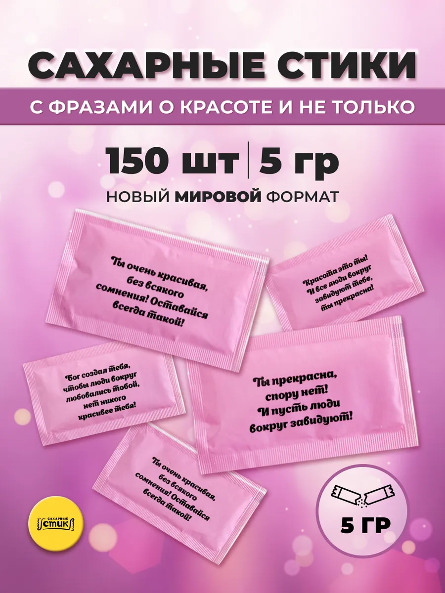Сахар в стиках 150 шт