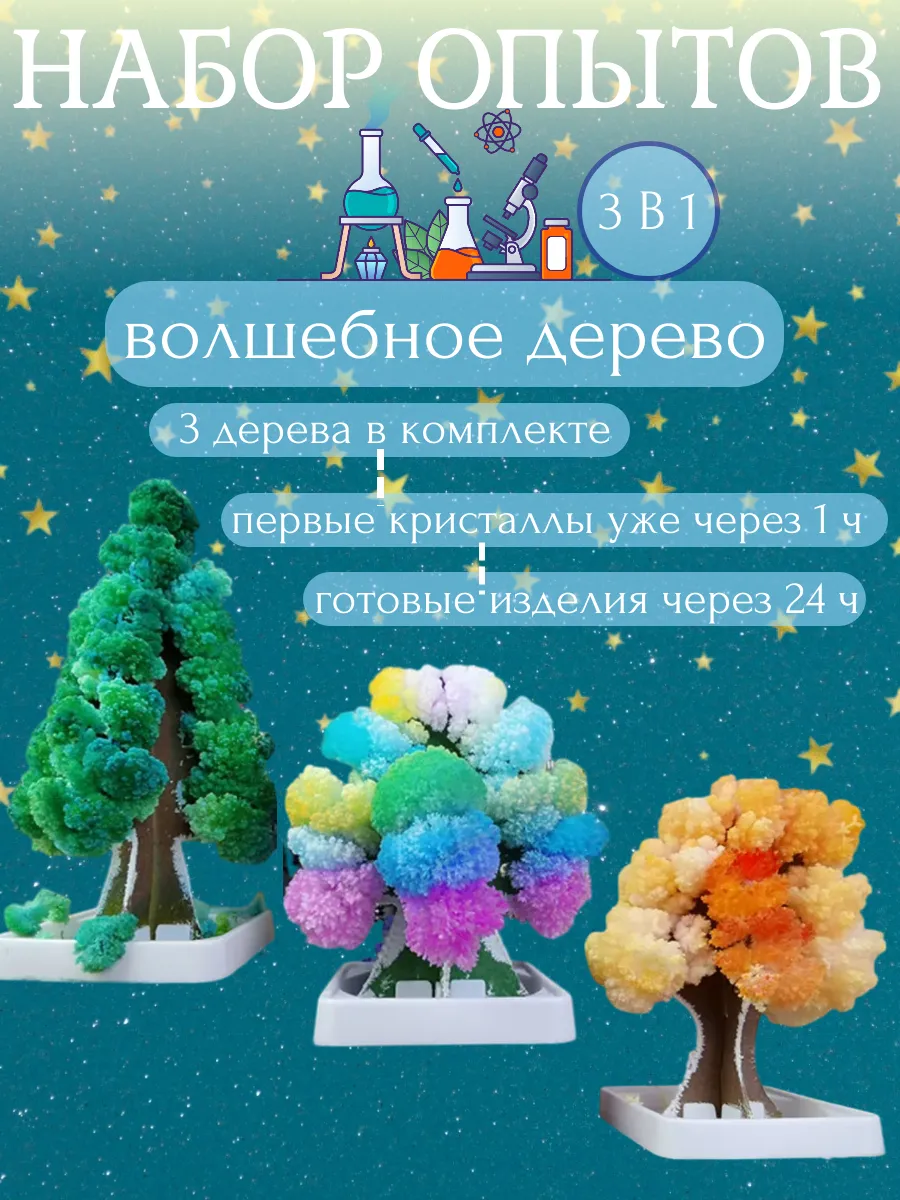 Выращивание кристаллов, набор для опытов дерево
