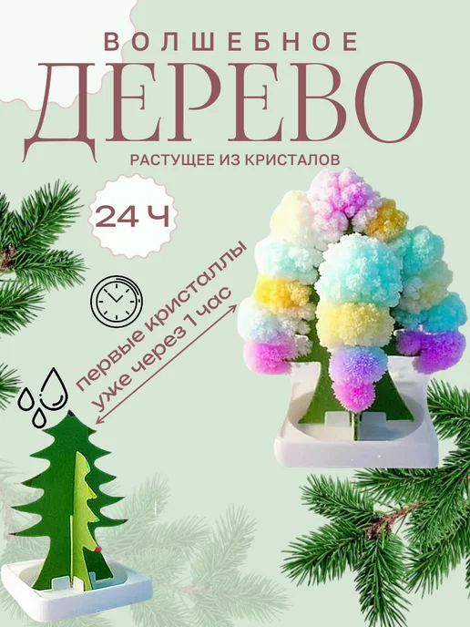 Выращивание кристаллов, набор для опытов дерево, Развивающий и экспериментов, фото 2