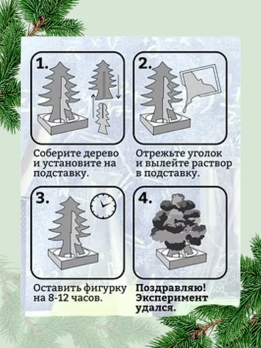 Выращивание кристаллов, набор для опытов дерево, Развивающий и экспериментов, фото 5