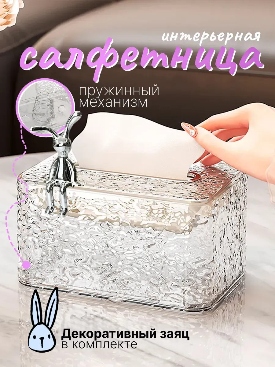 Салфетница на стол интерьерная стильная с зайцем