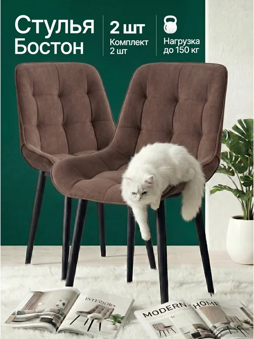SavLon Стулья для кухни 2 шт мягкие со спинкой Бостон, 2 шт