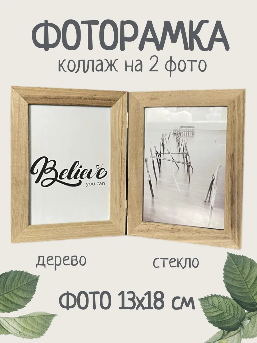 Фоторамка коллаж на 2 фото