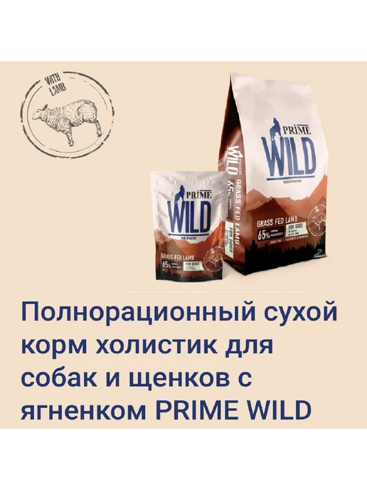 Сухой корм Prime для собак, щенки, ягненок, 0,5 кг, фото 2