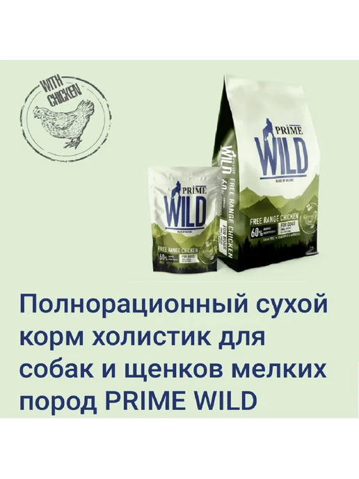 Сухой корм Prime для собак, мелкие, щенки, курица, 0,5 кг, фото 2
