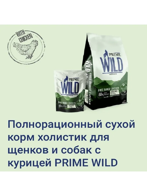 Сухой корм Prime для собак, щенки, курица, 0,5 кг, фото 2