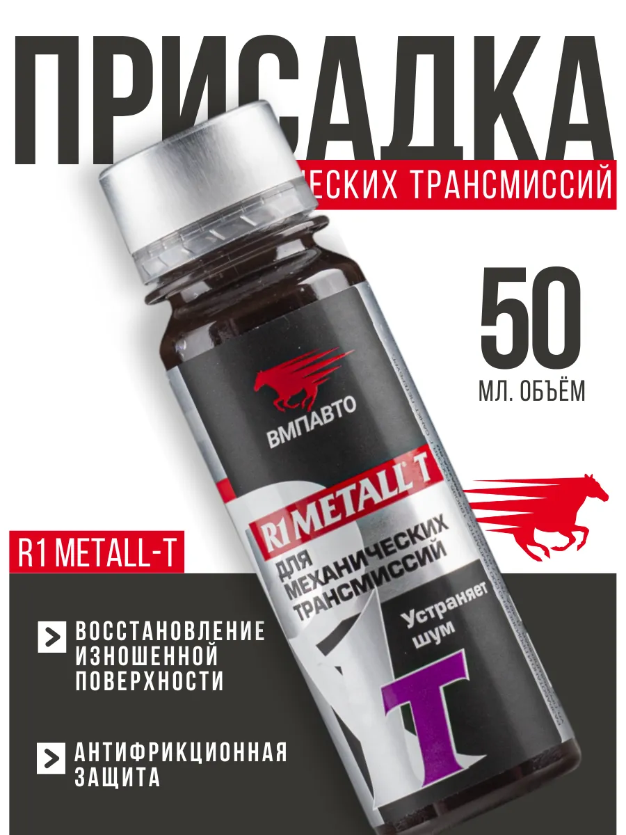 Присадка для механической трансмиссии (50 мл)