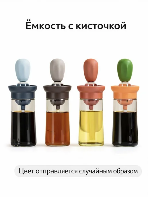 Бутылка для распыления масла и уксуса с кистью 2 в 1, белый