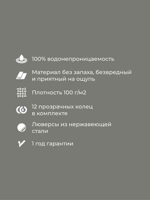 Homsly Штора для ванной Askilo 8H-016-TCGG-ASK, 200х180 см, серый, серый, фото 2