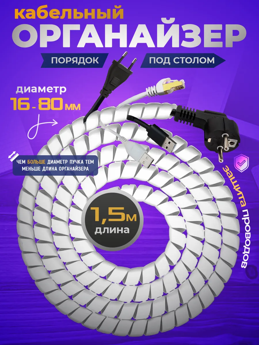 Защита от излома кабеля белая 1.5м от 16 мм