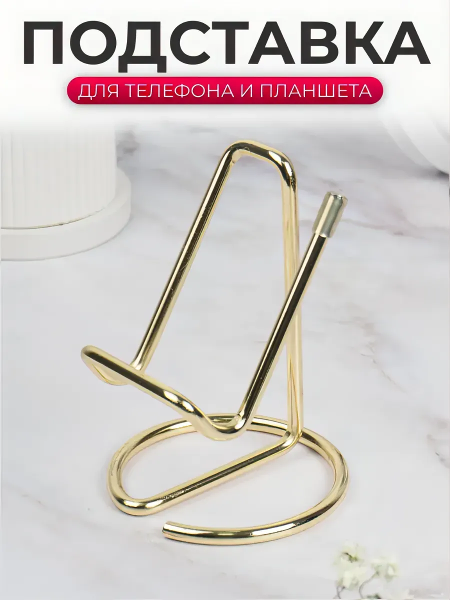 Подставка под телефон на стол